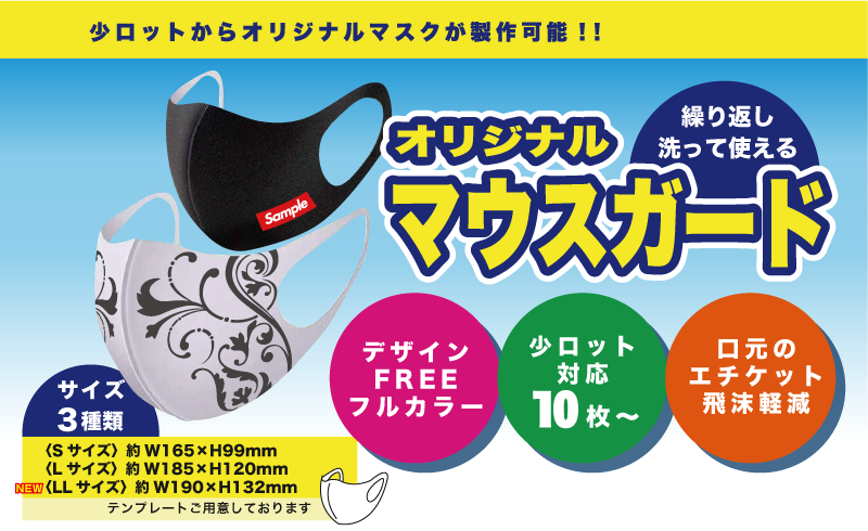 オリジナルマウスガード